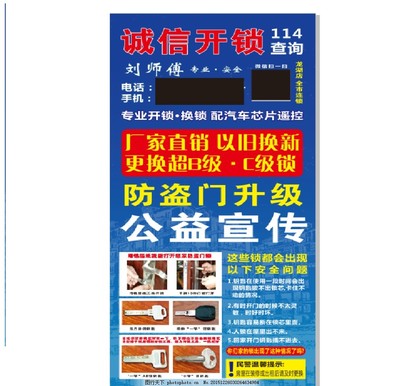 门型展架上的修锁开锁换锁行业 如何让专业服务一目了然