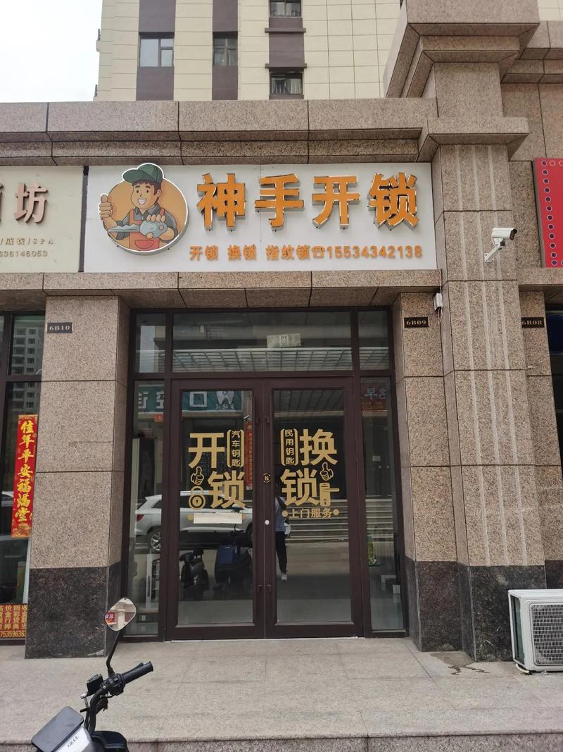 附近开锁换锁指纹锁孝义市神手开锁,本公司经公安备案